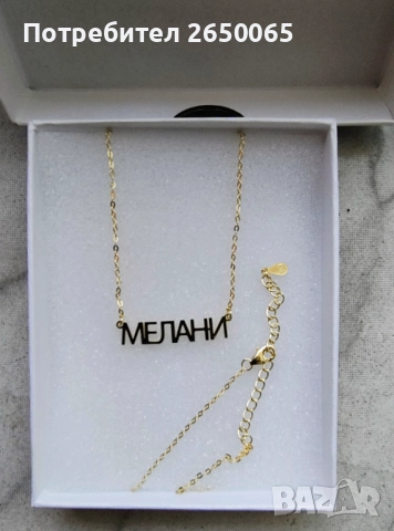 Сребърен синджир с име/сребро проба 925, снимка 14 - Колиета, медальони, синджири - 51772451