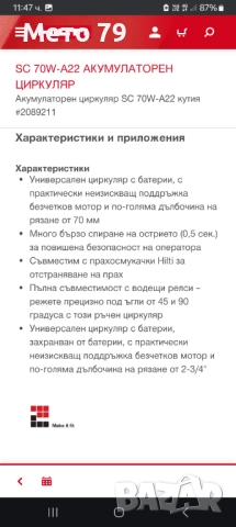 Hilti SC 70W-A22 Циркуляр Хилти , снимка 11 - Други инструменти - 52109126