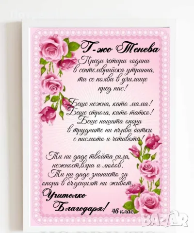 Подарък за УЧИТЕЛ , снимка 8 - Други - 44746703