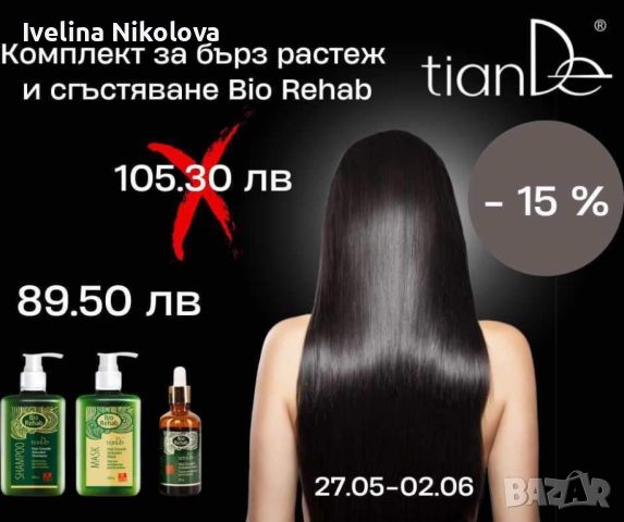 Биорехаб Тианде растеж и гъстота на косата, снимка 1 - Продукти за коса - 45958171