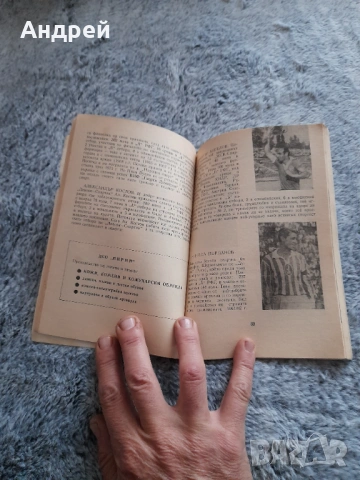 Стара футболна програма Футбол 73, снимка 3 - Други ценни предмети - 53574769