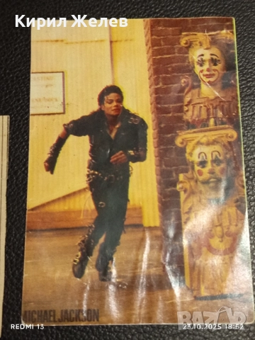 Стари редки снимки на ПОП ИКОНАТА Michael Jackson от списание за КОЛЕКЦИЯ 51204, снимка 4 - Колекции - 52158226