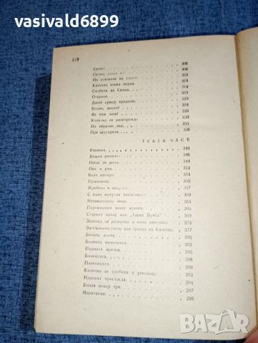 Иван Хаджимарчев - Овчарчето Калитко , снимка 11 - Българска литература - 46490542