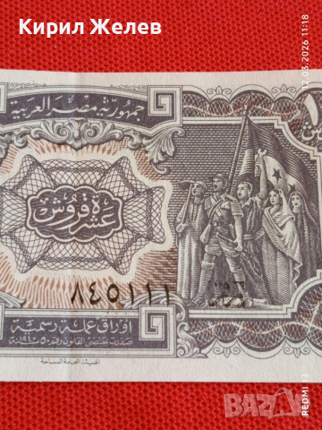 Банкнота ЕГИПЕТ стара рядка за КОЛЕКЦИЯ ДЕКОРАЦИЯ 54044, снимка 6 - Нумизматика и бонистика - 53809315