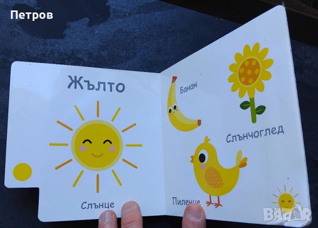 „Вече знам: Цветовете“ от издателство „СофтПрес“, снимка 4 - Детски книжки - 53785541