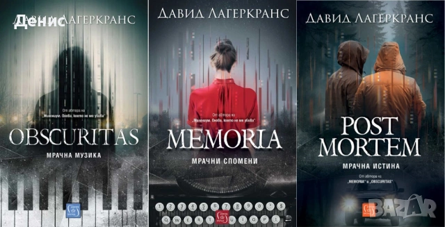 Автори на трилъри и криминални романи – 04:, снимка 11 - Художествена литература - 53438917