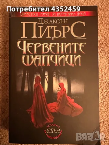 Книги от различни автори, снимка 11 - Художествена литература - 48605569