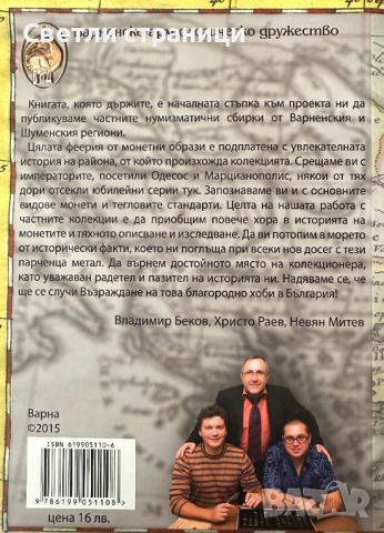 Антични, средновековни и ренесансови монети От колекцията на Христо Раев Владимир Беков, Невян Митев, снимка 6 - Специализирана литература - 46036866