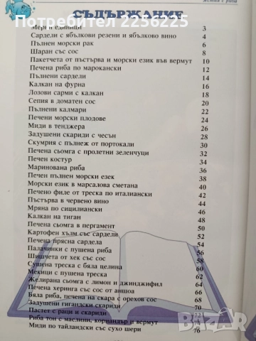 Ястия с риба, снимка 8 - Специализирана литература - 52222353
