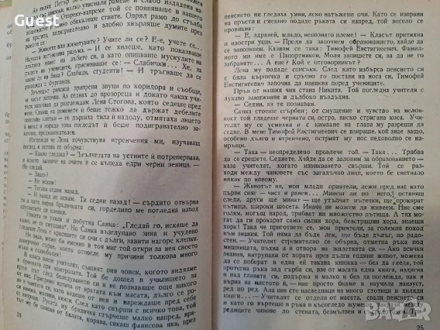 Ясни далечини Александър Андреев , снимка 2 - Художествена литература - 49033516