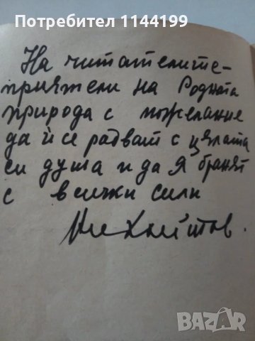 Бодливата роза. Четвърто издание., снимка 3 - Българска литература - 47483064