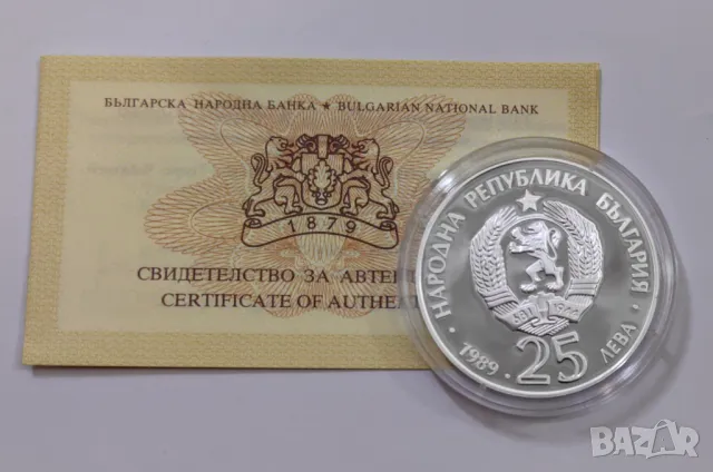25 лева 1989 година Мечка с мечета, снимка 7 - Нумизматика и бонистика - 49904131