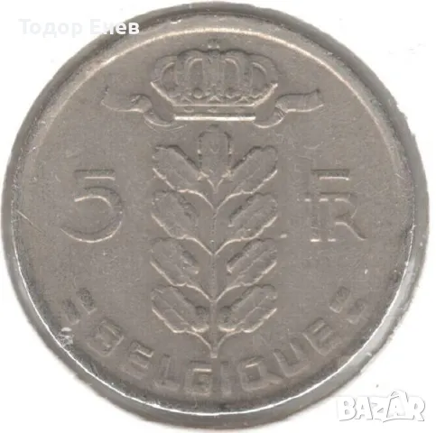 Belgium-5 Francs-1977-KM# 134-Baudouin I, French text, снимка 1 - Нумизматика и бонистика - 46947644