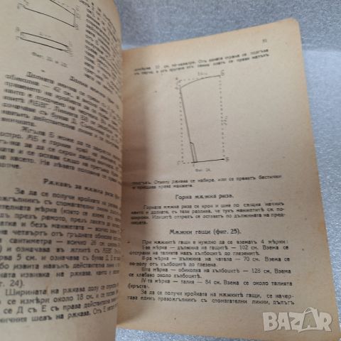 Стара Книга "Кратки упътвания по шев" от 1926 год., снимка 5 - Специализирана литература - 46430305