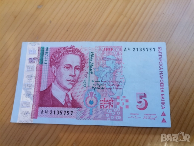 5 лева 1999г , снимка 2 - Нумизматика и бонистика - 52594494