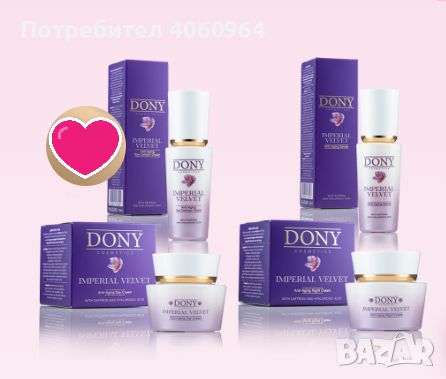 DONY COSMETICS – българска козметика с изцяло натурални съставки , снимка 1 - Козметика за лице - 45206678