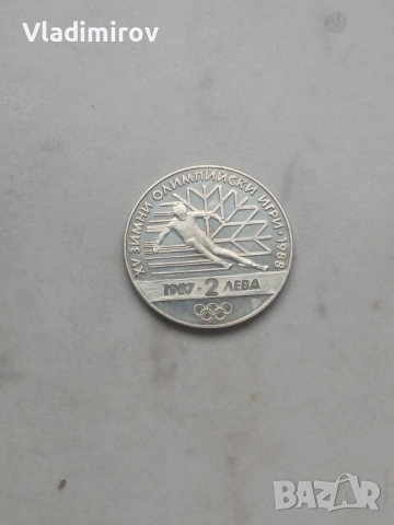 2 лева 1987 ЗОИ