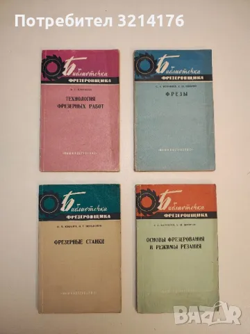 Справочник сварщика - Колектив , снимка 2 - Специализирана литература - 49750429