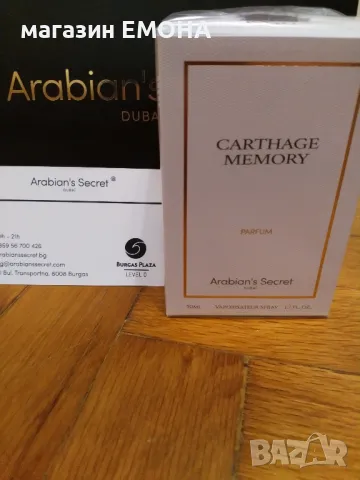 Arabian’s Secret–CARTHAGE MEMORY–50ml унисекс неразпечатан, снимка 1 - Унисекс парфюми - 47110315