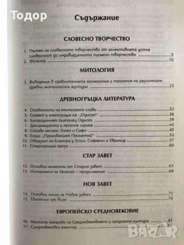 Литература 9 девети клас профилирана подготовка, снимка 2 - Учебници, учебни тетрадки - 36761281