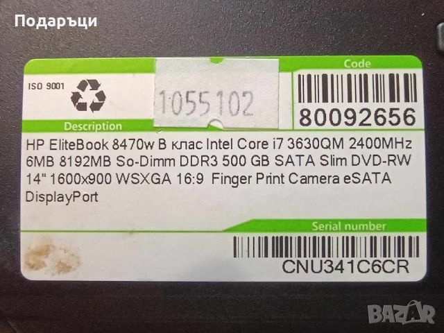 Лаптоп HP EliteBook 8470w, снимка 4 - Части за лаптопи - 46799333