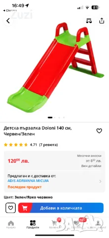 Детска пързалка, снимка 3 - Други стоки за дома - 48761124