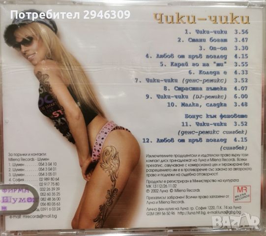 Луна - Чики, чики(2002), снимка 2 - CD дискове - 46396169