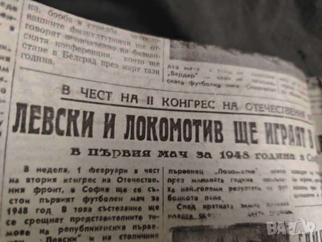 вестник Народен спорт 29 януари 1948, снимка 2 - Антикварни и старинни предмети - 52301290