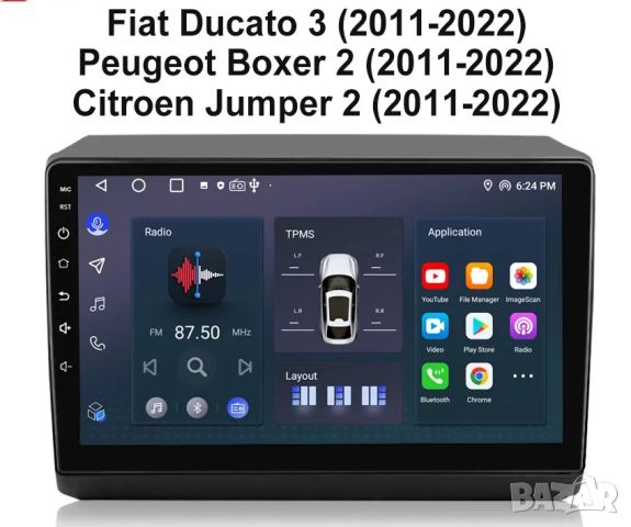 Мултимедия, Двоен дин, с Android, за Fiat Ducato, Peugeot Boxer, Citroen Jumper, навигация, снимка 1 - Аксесоари и консумативи - 45993253
