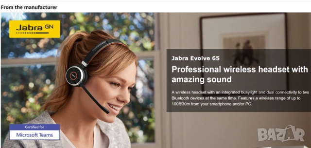 Jabra Evolve 65 - професионални безжични слушалки!
