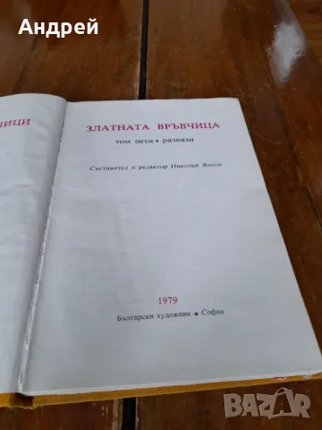 Книга Златната Връвчица, снимка 2 - Детски книжки - 49753152