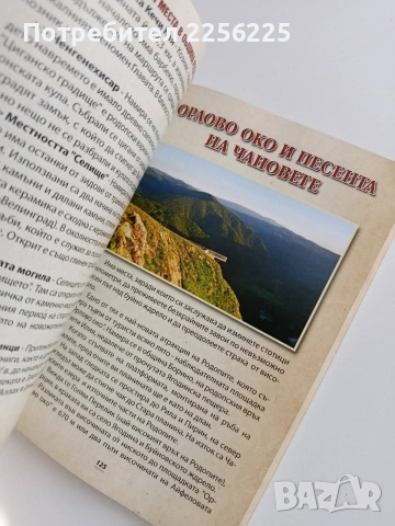 Чудесата на Родопите, снимка 5 - Специализирана литература - 53476302