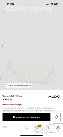 Чанта Aldo ETERNAL, снимка 2 - Чанти - 48601271