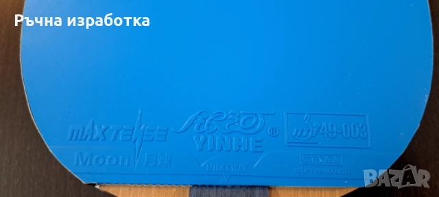 Чисто Ново! yinhe W-6 дърво за тенис на маса хилка гуми с кутия, снимка 2 - Тенис - 52153522