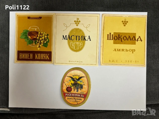 Стари етикети от български напитки, снимка 3 - Филателия - 50704813