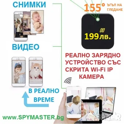 РЕАЛНО ЗАРЯДНО Устройство с Вградена WI-FI IP Камера, снимка 5 - IP камери - 47140529