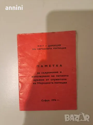 милиционерски панталон и  клин, снимка 14 - Други ценни предмети - 46333213