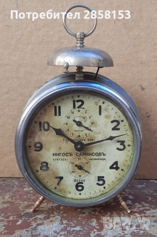 Будилник Царство България,Нигосъ Саркисовъ,Варна