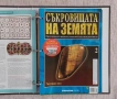Съкровищата на Земята. Бр. 1-20 / 2011, снимка 4