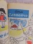 Вестник "Славейче" бр.1/10 1964 г., снимка 11