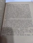 Йордан Йовков 1957 г.Разкази., снимка 9
