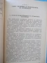 Книга "Справочник на шлифовчика - М. Наерман" - 308 стр., снимка 8