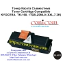 KYOCERA  TK-160 XXL (7 200 стр.) Съвместима Тонер Касета, снимка 1