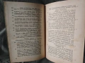 книга "Юридически преглед 1926 г. и Юридически архив 1932-33, снимка 13