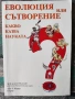 Разпродажба на книги по 1.50 евро за брой., снимка 16