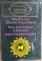 Книги от световна класика , снимка 6