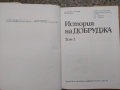 История на Добруджа - Том 1, издание 1984 г., снимка 2