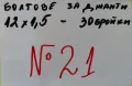 нови болтове за джанти 12х1,5-№21, снимка 2