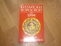 Комплект антикварни книги ИЗТОК, снимка 5