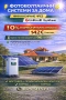 Фотоволтаична хибридна система 10kw + 10kwh на изплащане, снимка 1